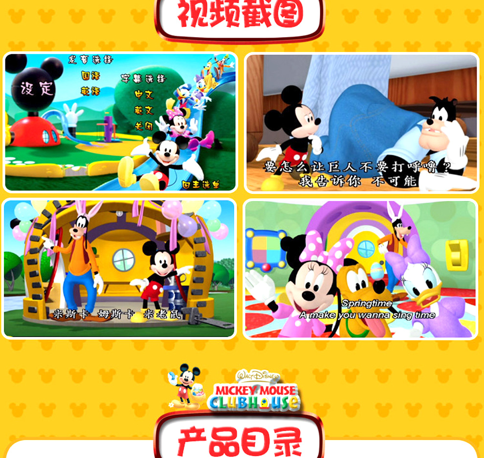 米奇妙妙屋合集 迪士尼中英文双语动画片卡通18dvd