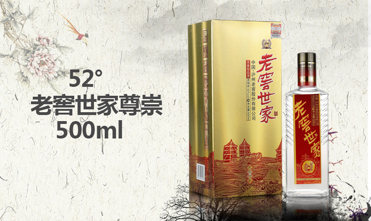 中酒网 52度泸州老窖世家(尊崇世家)500ml 高度浓香型白酒