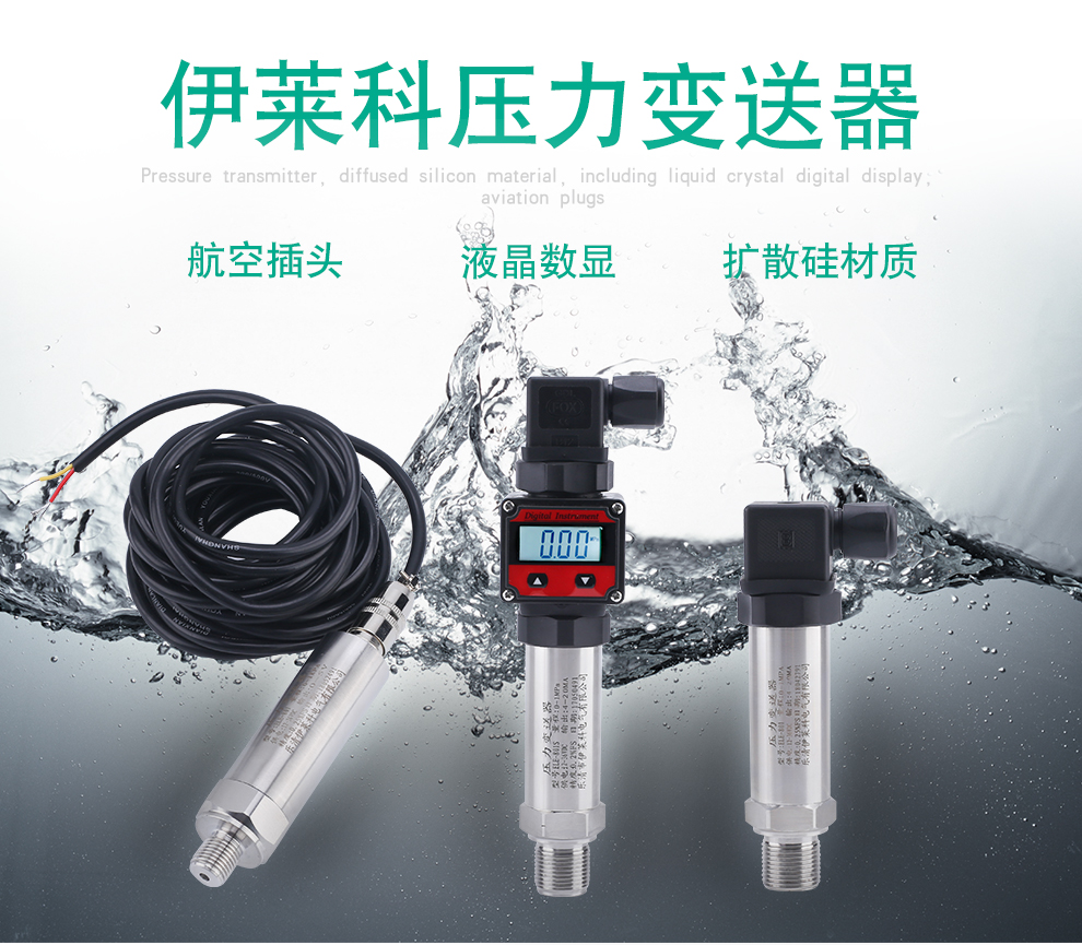伊莱科(elecall)扩散硅压力液位变送器传感器 4-20ma水压 油压 气压
