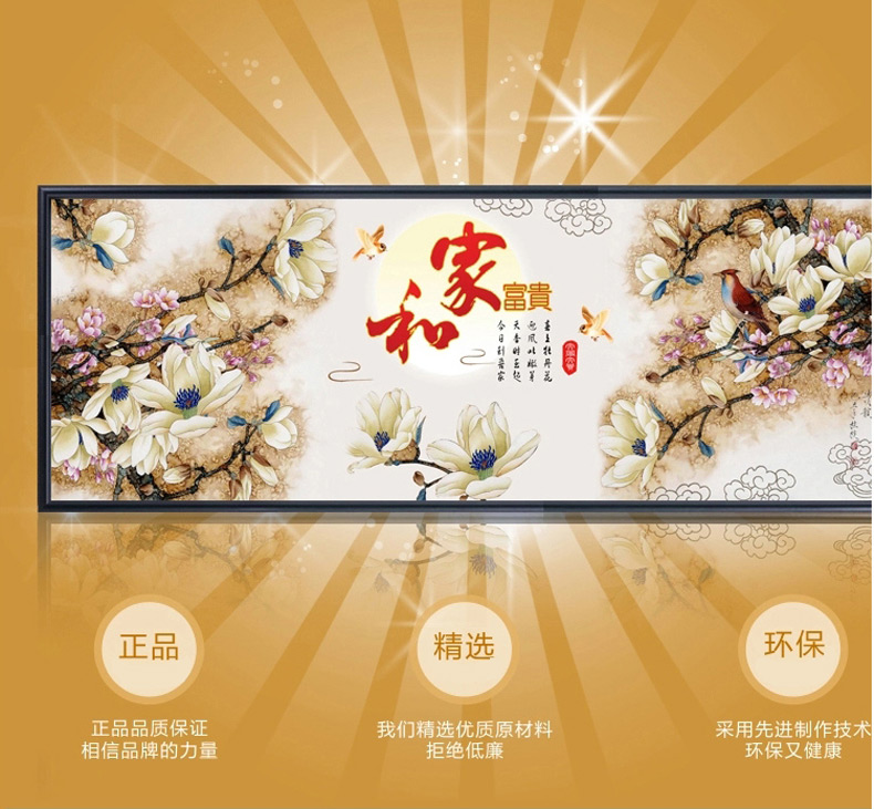 尚世纪钻石画十字绣3d客厅客厅大画 5D钻石绣贴钻画家和万事玉兰版 满钻全贴180*70cm Z341