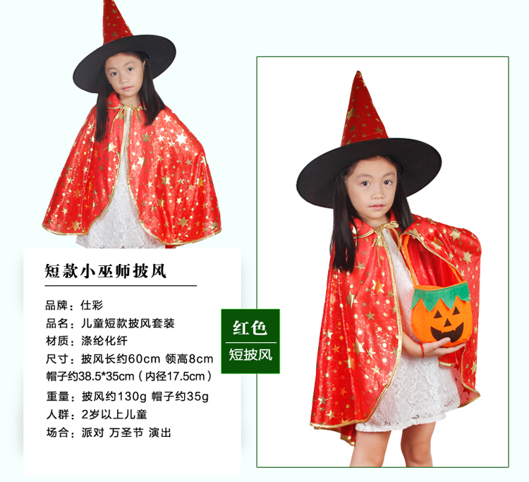 仕彩 万圣创意礼物儿童巫师披风 万圣节服装 巫师装扮道具 儿童五星巫师披风 黑色披风+扫帚