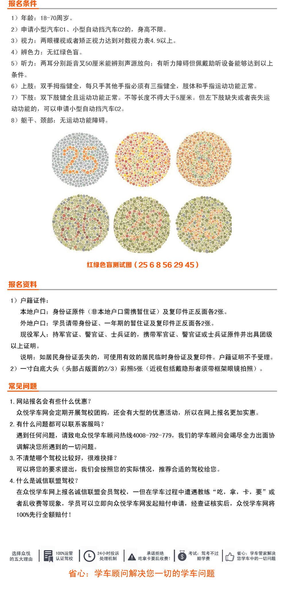 北京远方驾校 C1 C2 课程 考驾照 学车 报名上
