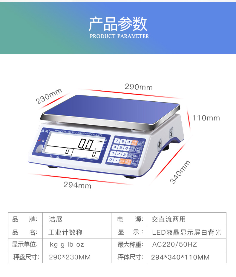 浩展电子秤商用电孑秤精密台称上下限报警高精度计数秤精准工厂工业