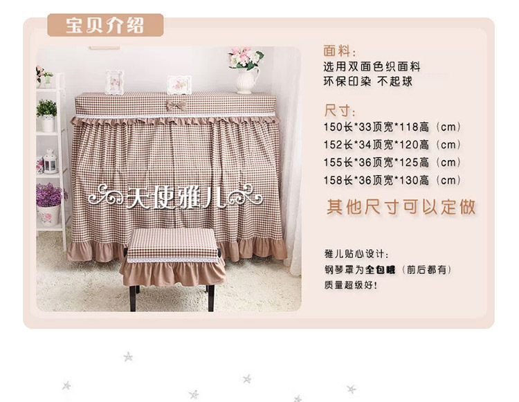 
                                                            天使雅儿  钢琴罩全罩欧式布艺田园蕾丝钢琴套全罩半罩防尘罩 咖啡格子 咖啡格子-琴套 152顶长*34*120cm高                