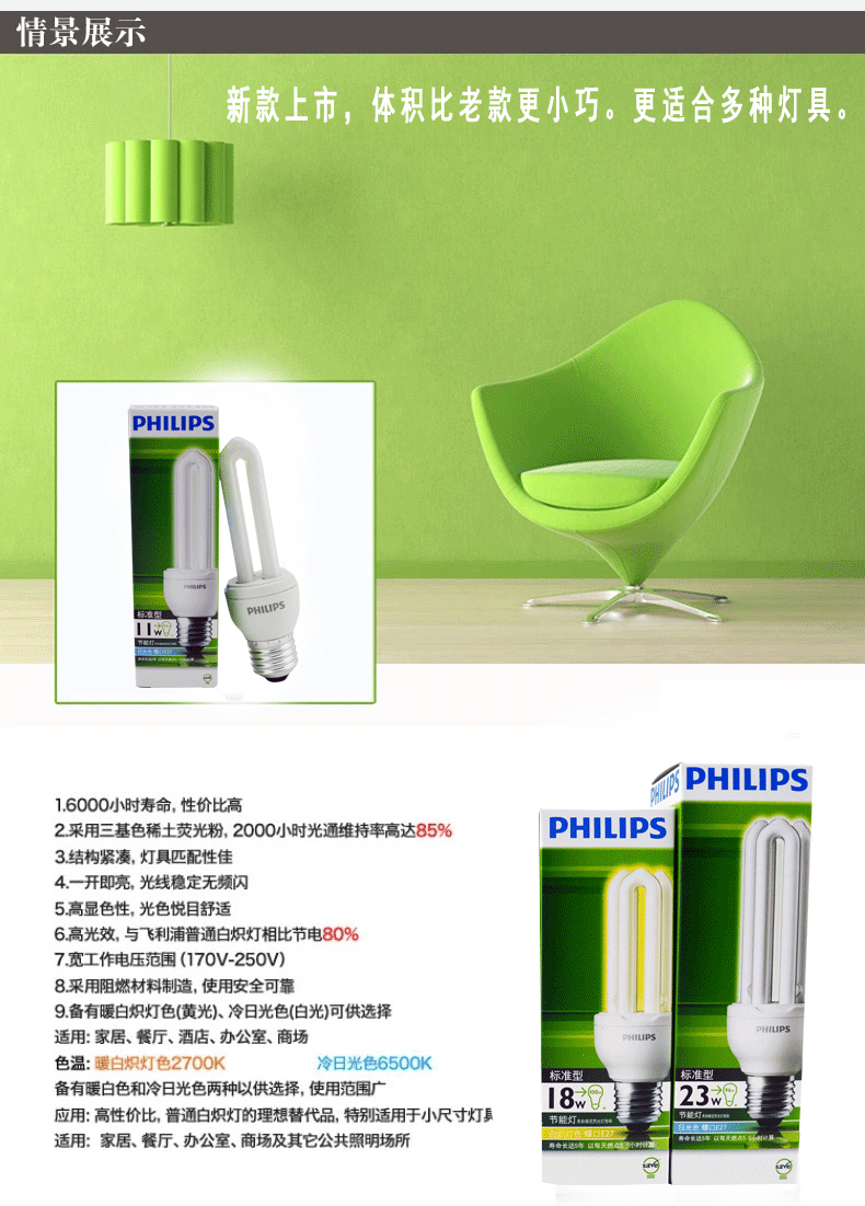 
                                                            飞利浦PHILIPS客厅厨房高亮节能灯泡3U 2U标准型三基色E27大螺口荧光灯源 2U管11w 日光色(白光)                