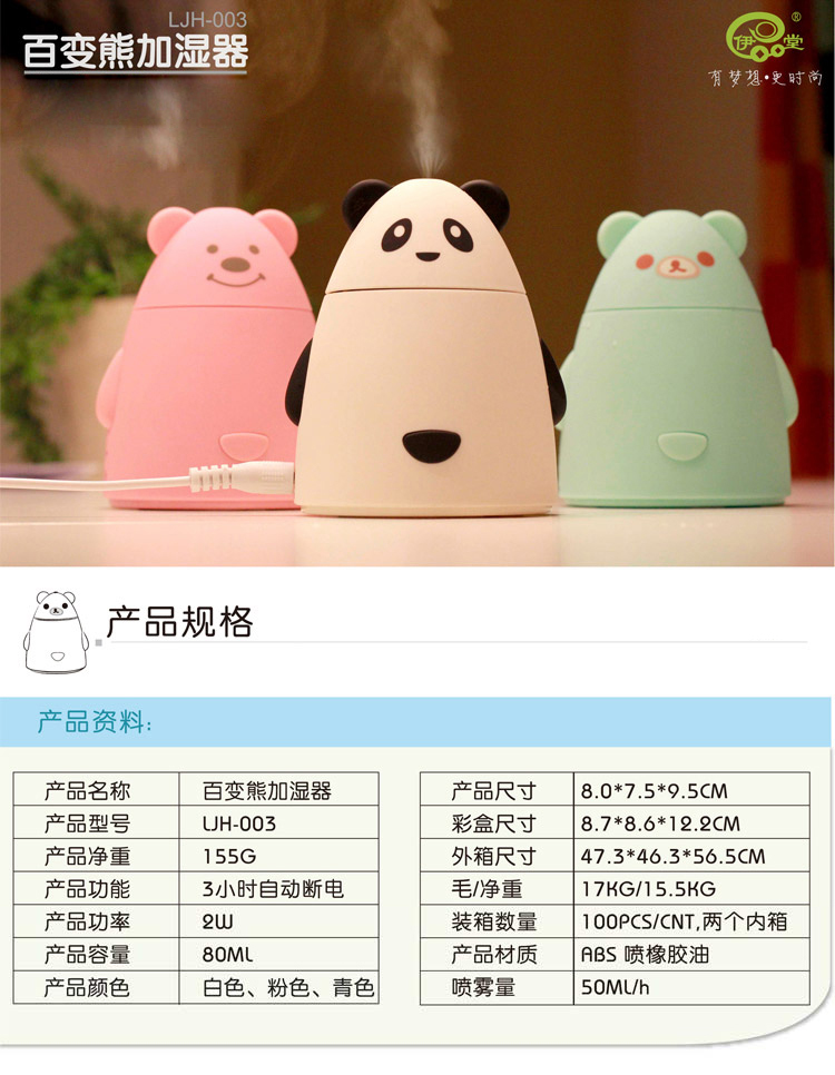伊品堂USB百变熊猫加湿器 超声雾化有氧负离子 超静音美容加湿器 熊猫