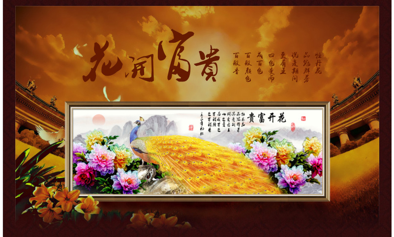 印花3D十字绣客厅新款系列大画 5D钻石绣贴钻画花开富贵金孔雀 150x64 满钻 Z317