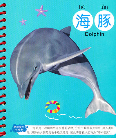 宝宝认动物:我的全脑启动第一书