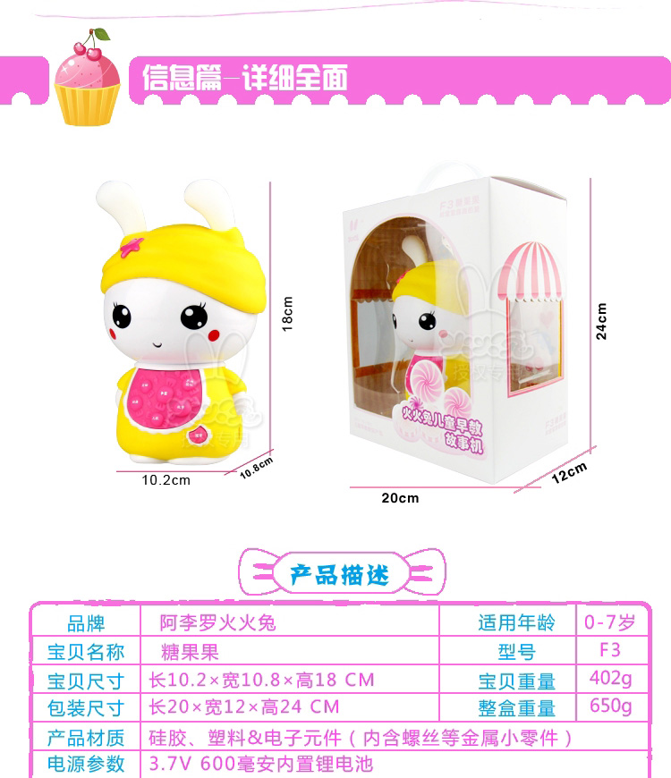 阿李罗火火兔儿童早教学习故事机 F3-2G糖果