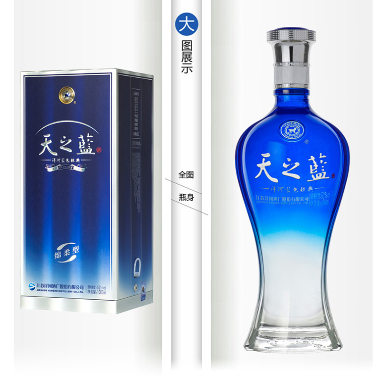 洋河52度天之蓝1000ml 洋河官方旗舰店 蓝色经