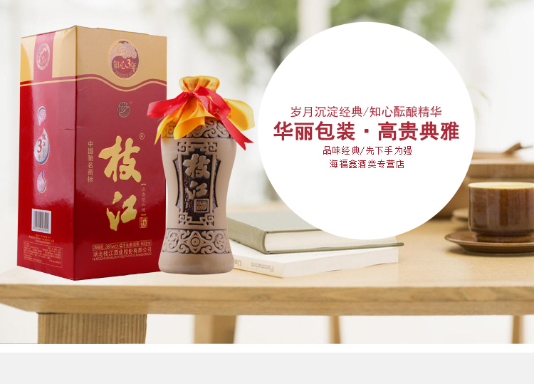 枝江知心3年 38度500mL 浓香型白酒 6瓶整箱