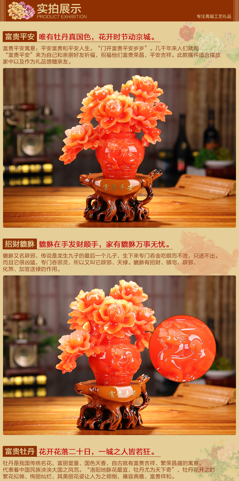 
                                                            礼之源 富贵平安牡丹花家居客厅酒柜电视柜装饰品摆件乔迁新居礼品 大号富贵平安                