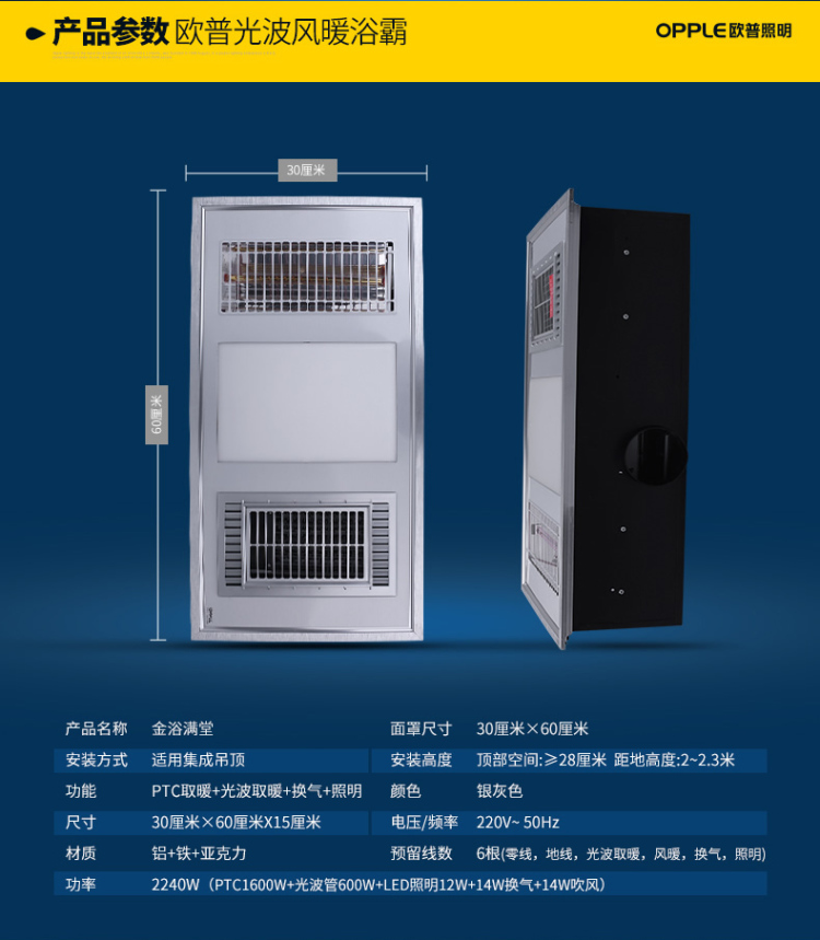 欧普 照明 浴霸 集成吊顶浴霸 超导PTC风暖光波取暖双模式led照明暖风四合一
