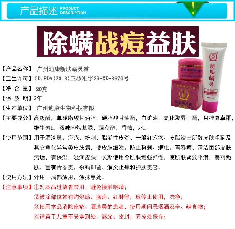 承康chengkang迪康新肤螨灵霜祛痘除螨软膏去黑头粉刺原新肤螨灵霜