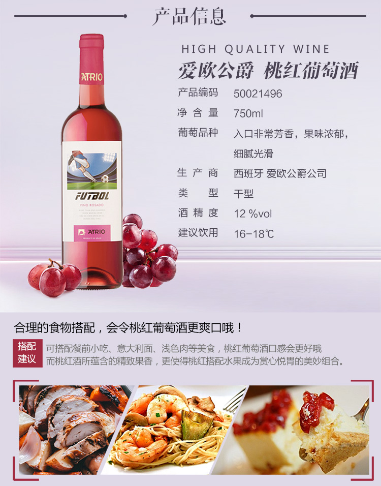 西班牙爱欧公爵德比梦桃红葡萄酒750ml【张裕