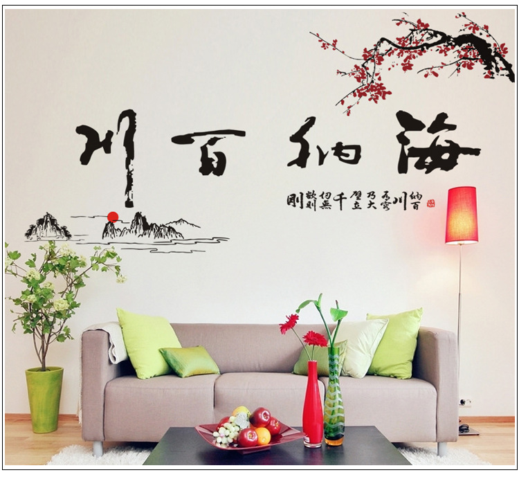 
                                        贴贴福 中国风水墨书法可移除墙贴纸 客厅沙发电视背景墙贴画 海纳百川                