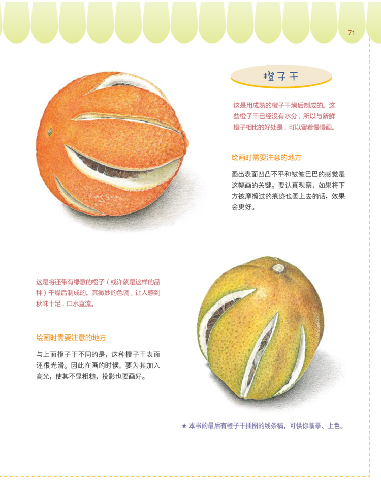 跟着河合瞳画秋天 色铅笔的四季手绘 摘要书评试读 京东图书