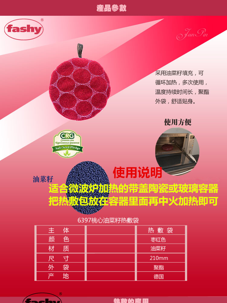 
                                        FASHY费许热敷袋德国原装进口热水袋热敷袋 深红色6397                