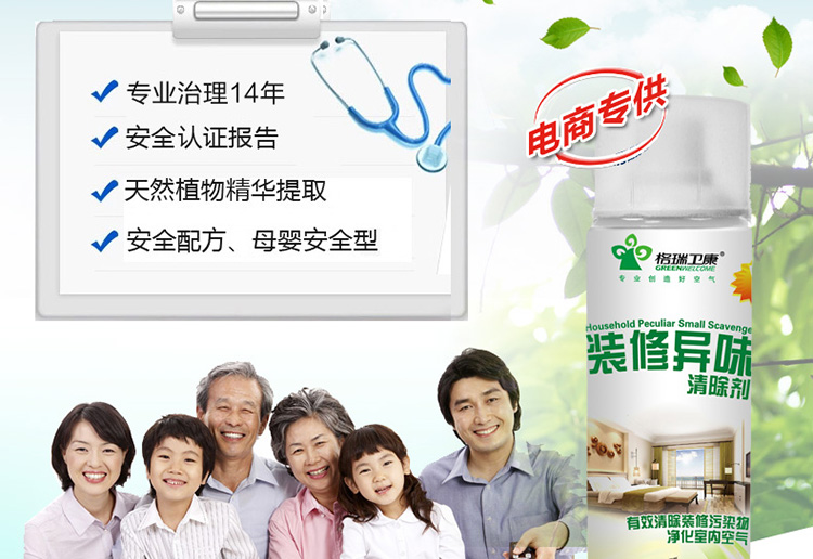 
                                        格瑞卫康 家居异味吸甲醛清除剂 除甲醛 新房装修汽车新车室内厕所净化除味 650ml                