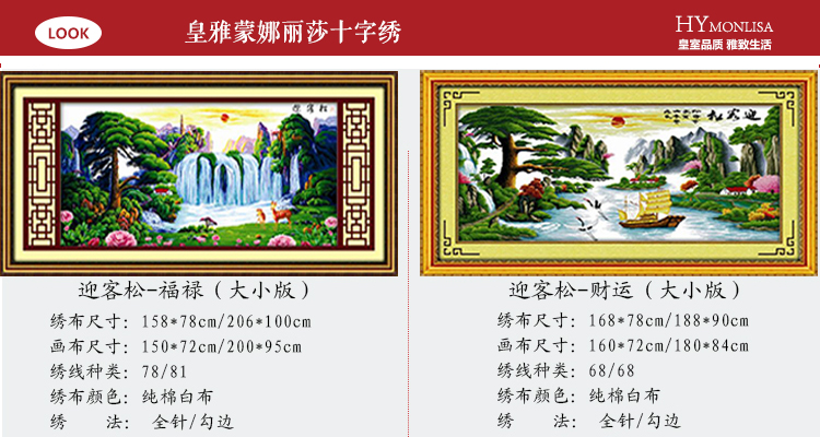 十字绣精准印花客厅新款风景大画 棉线 迎客松财运1.9米