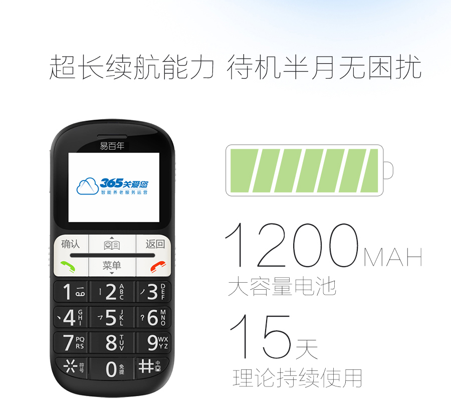 365关爱您 易百年Ez621老人手机 移动/联通2G 红+黑 手机+365服务无电话卡版