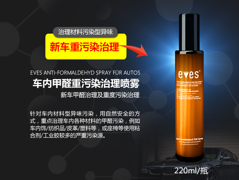 德国进口汽车除味剂 新车除甲醛除异味喷雾车用甲醛清除剂 车内除味剂光触除臭空气净化剂包邮 汽车除醛净味大礼包