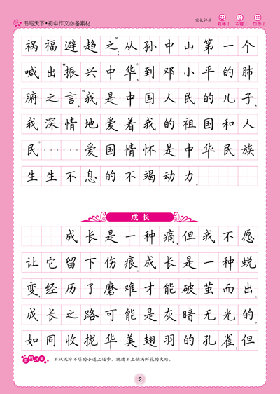 初中作文必备素材——米骏硬笔书法楷书字帖