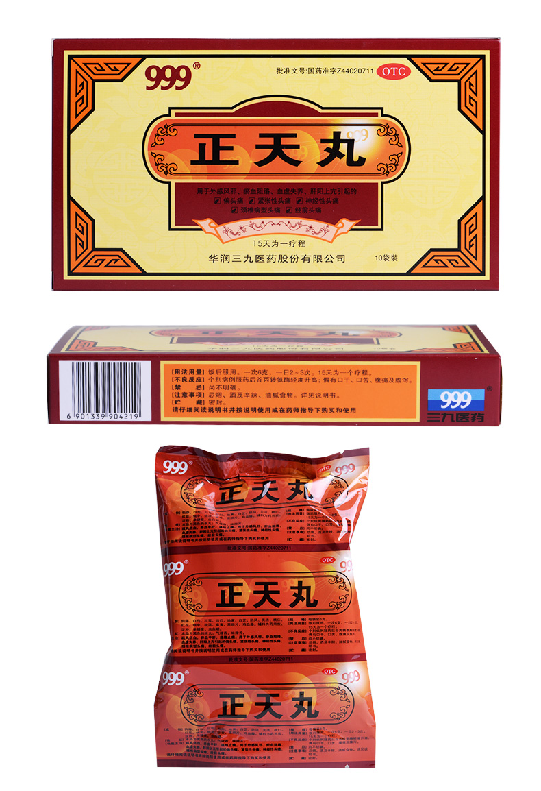 999三九正天丸10袋装5盒装