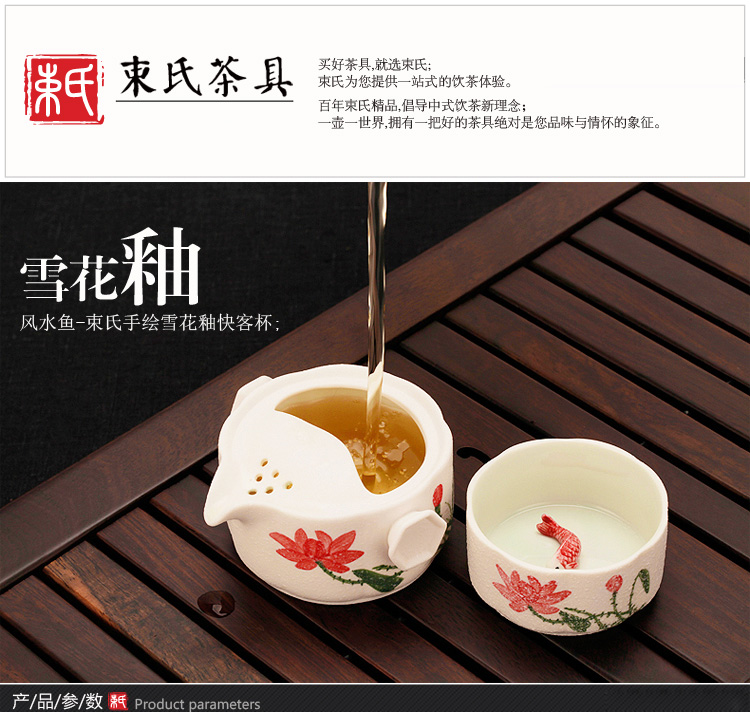 束氏 风水鱼手绘雪花釉快客杯  一壶一杯039593-T