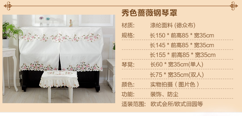 
                                        安俊  钢琴罩钢琴全罩加送琴凳罩钢琴套镂空绣钢琴罩 秀色蔷薇钢琴罩 155*35*85cm+双人凳                
