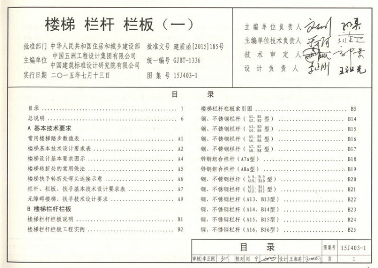 苏g022011图集51页,苏g02_2019图集65页 15j403-1 楼梯栏杆栏板(一)