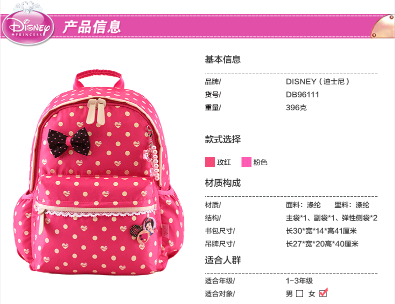 迪士尼(disney)休闲书包 小学生书包女童公主双肩包 中学生书包 粉色