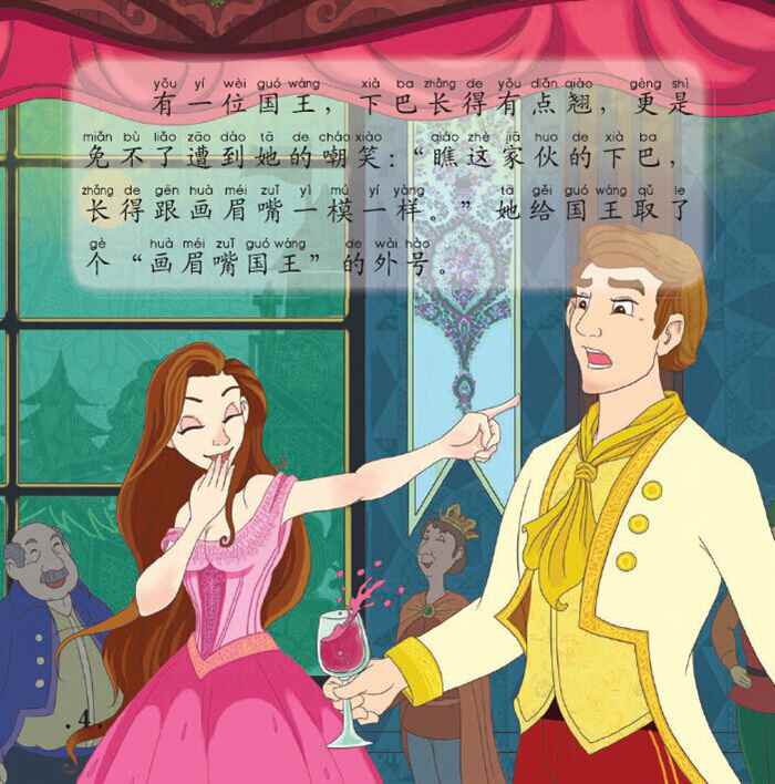 最美的世界经典故事 第二辑 画眉嘴国王