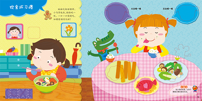 幼儿安全贴纸游戏书 健康饮食 9787504224002