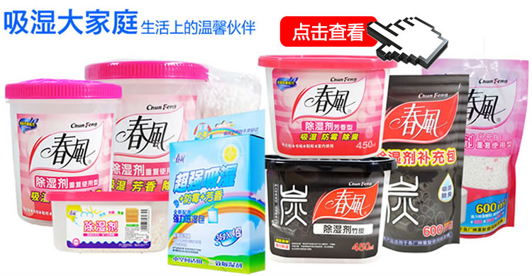 
                                                                                春风家用防潮吸湿盒 活性炭干燥剂室内除湿剂 450ml*12盒装                