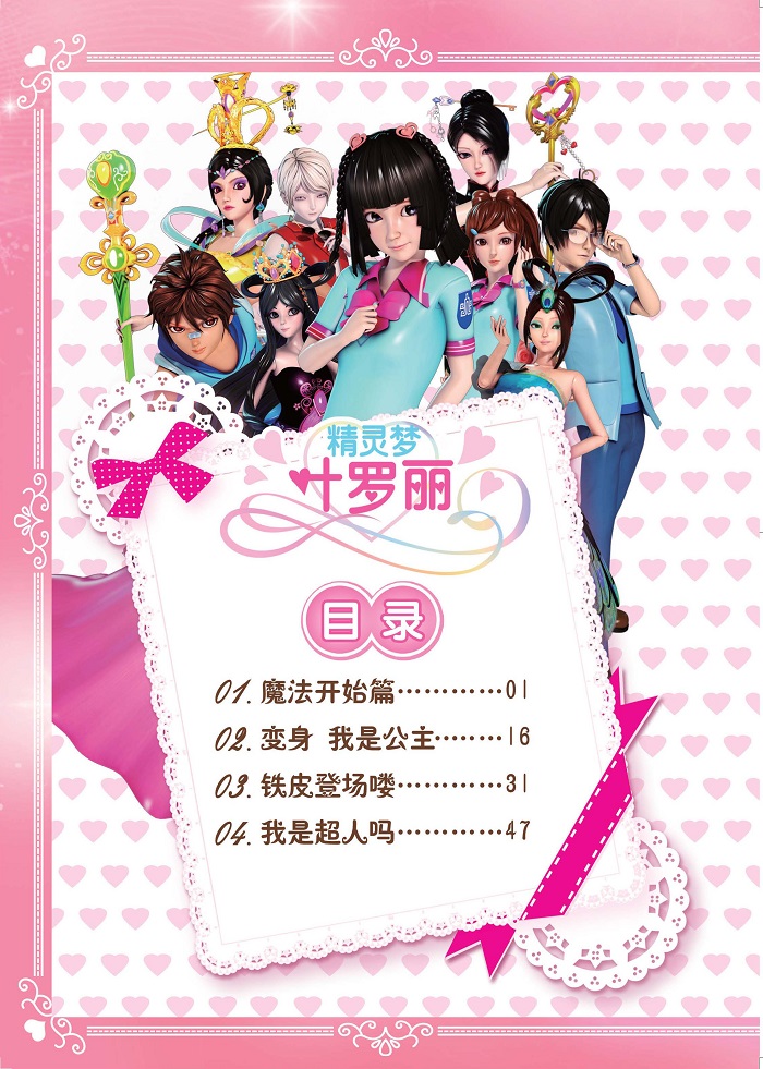 精灵梦叶罗丽第1季 魔法开始篇图片