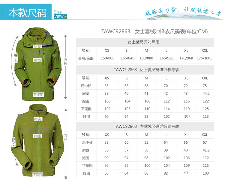<em>探路者</em> 2014秋冬<em>女式</em>新品<em>套绒冲锋衣</em>防雨防风