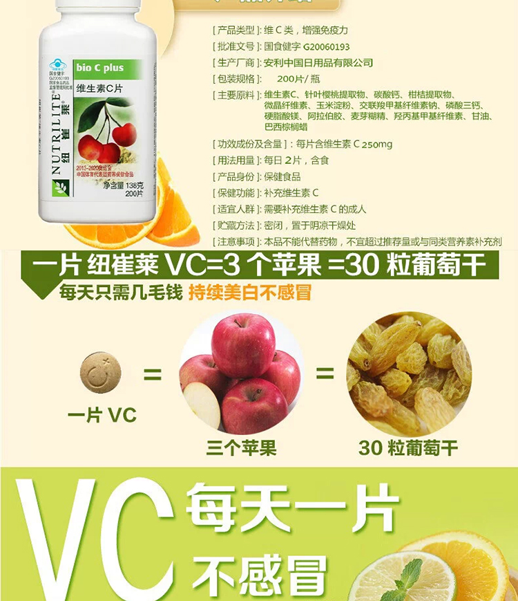 安利维生素C片 138克 200片 纽崔莱VC 1瓶怎