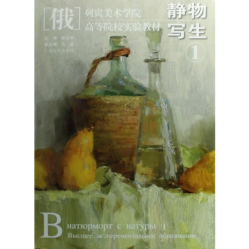 列宾美术学院高等院校实验教》之《静物写生1》可以教会学生在素描