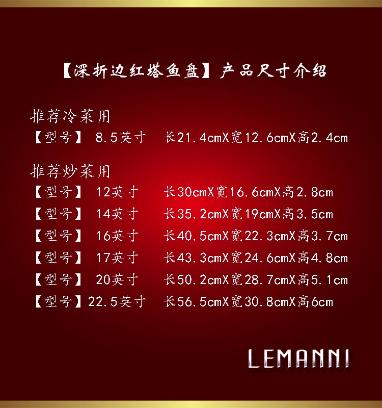 深折边红塔鱼盘 20英寸