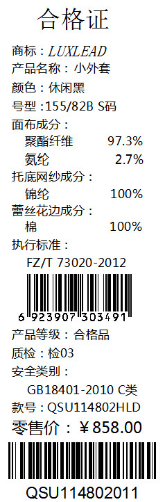 LUXLEAD洛诗琳秋装新品女装镂空花边小西装外套QSU114802 休闲黑 L