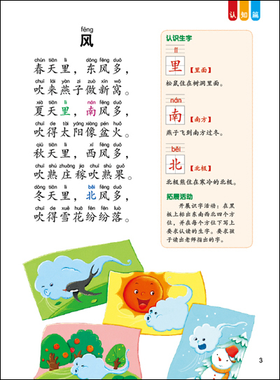 幼儿小班识字图片大全_教案模板范文幼儿园小班识字阅读_幼儿教案模板范文图片