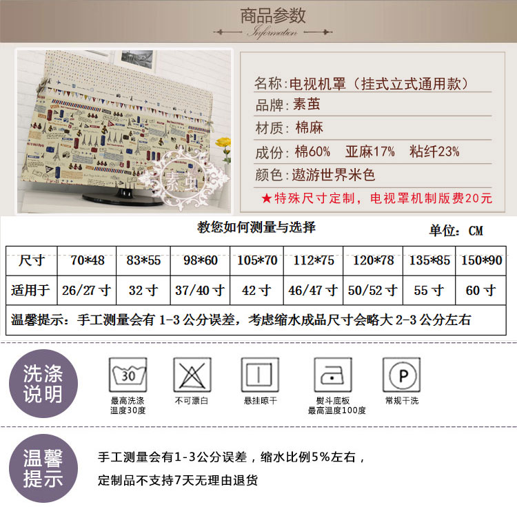 
                                        素茧家居 电视机罩 加厚亚麻布艺 液晶电视防尘布罩 电视盖布 立挂式曲面通用  接受定制 55寸135*85厘米                