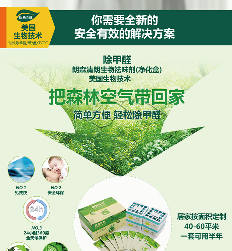 
                                        朗森清朗生物酶去除甲醛清除剂 家用型新房装修甲醛清除捕捉净化剂除味剂                