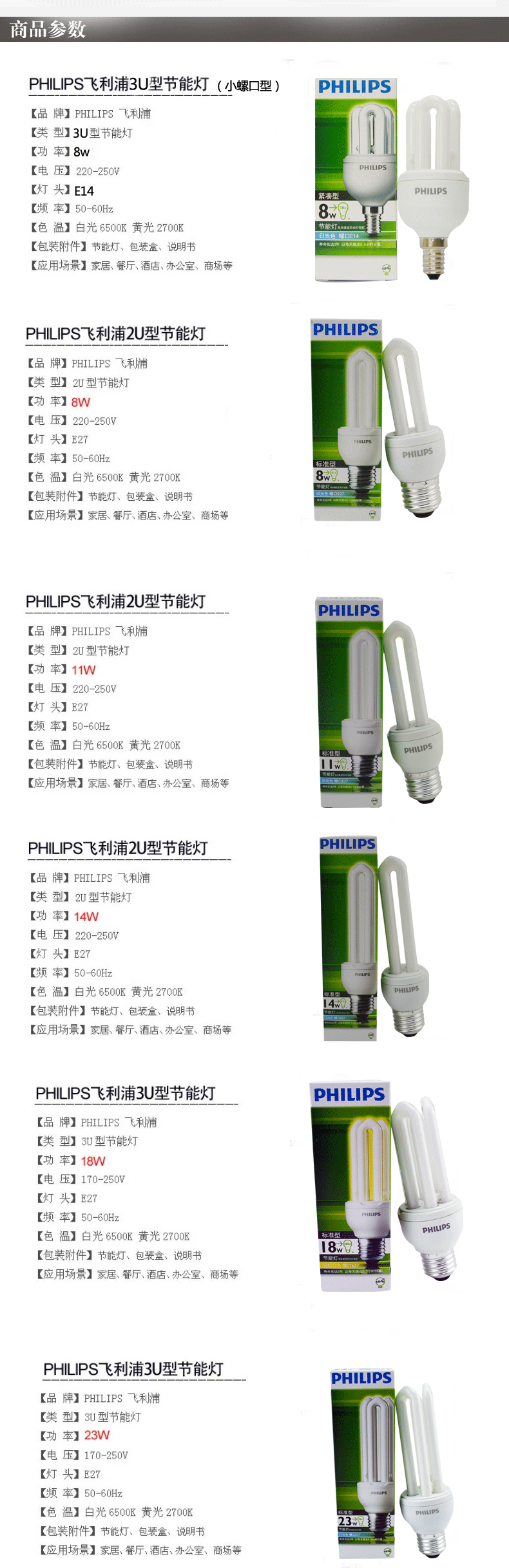 
                                                            飞利浦PHILIPS客厅厨房高亮节能灯泡3U 2U标准型三基色E27大螺口荧光灯源 2U管11w 日光色(白光)                