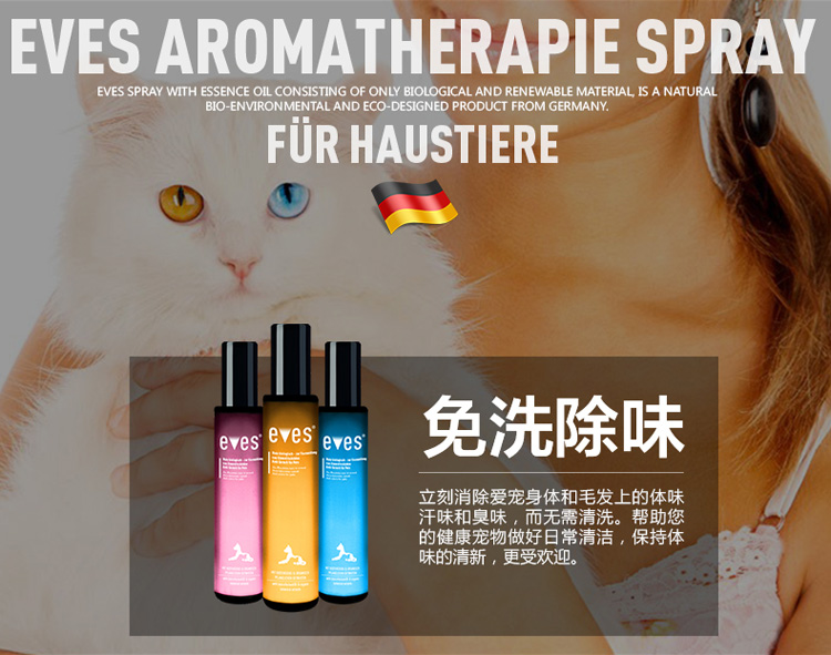 
                                        易卫士 德国进口宠物除味功能香氛喷雾 去狗狗尿味环境除臭剂狗香水嘘后水猫砂去味剂 新品上市 粉-120ml                