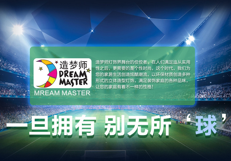 造梦师巴西世界杯足球3D创意壁灯装饰灯书房卧室床头夜灯个性灯具