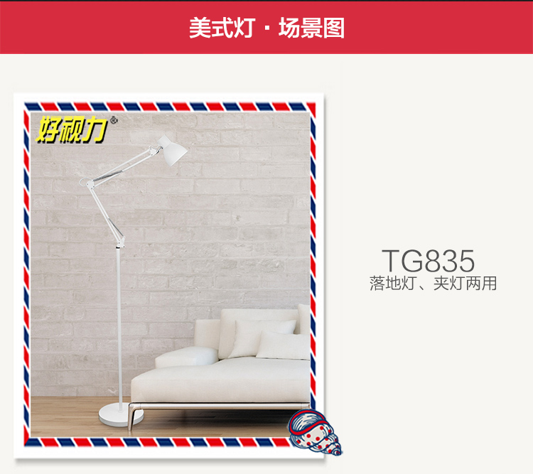 好视力 学生学习工作 两用美式铁艺 落地灯TG835-GY 自带LED灯泡