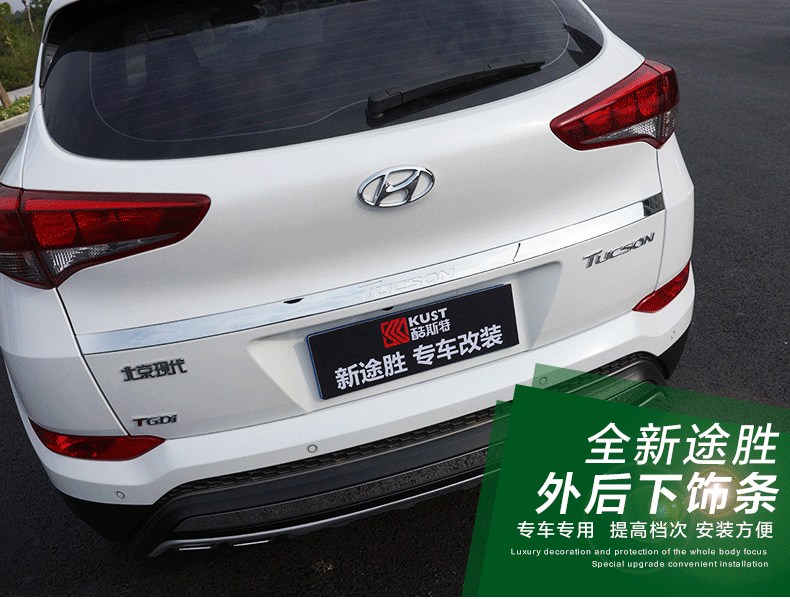 酷斯特15-18款途胜尾门饰条现代途胜改装专用不锈钢车身后备箱装饰亮