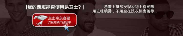 
                                                            易卫士eves 德国进口男士衣物除味喷雾去烟酒味汗霉潮味 免洗衣服去味喷雾除火锅味 包邮 超值2支装                